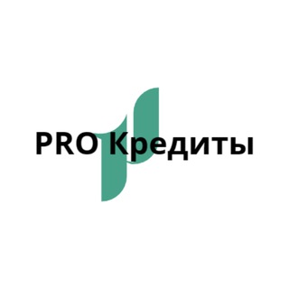 Telegram profile photo for PRO Кредиты Финансовый консалтинг