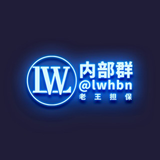 Telegram profile photo for 【老王担保】国内市场🚩