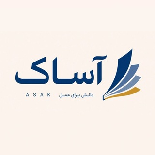 Telegram profile photo for کانال حقوقی آساک
