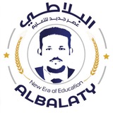 Telegram profile photo for منصة البلاطي التعليمية