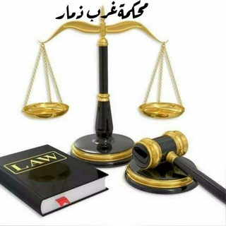 Telegram profile photo for محكمة غرب ذمار النظام القضائي