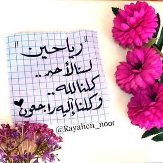 Telegram profile photo for ۦ ࢪَيٱحِيـن ۦ🌸