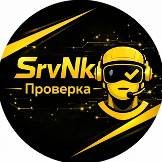 Telegram profile photo for SrvNk Проверка ботов