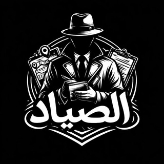 Telegram profile photo for الصياد
