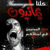 Telegram profile photo for يمانيون