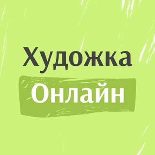Telegram profile photo for Художка.Онлайн