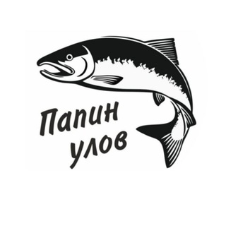 Telegram profile photo for Папин улов🦈