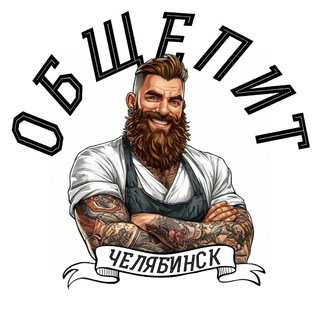 Telegram profile photo for ОБЩЕПИТ ЧЕЛЯБИНСК | РАБОТА - ВАКАНСИИ