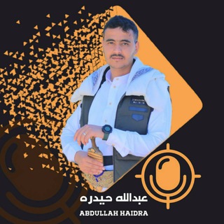 Telegram profile photo for عبدالله حيدره _ Abdallah hidarah