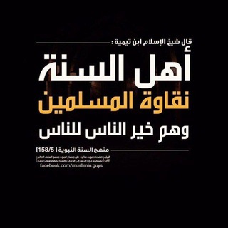 Telegram profile photo for قناة درر _ومنوعات _منهج أهل السنة والجماعة📚