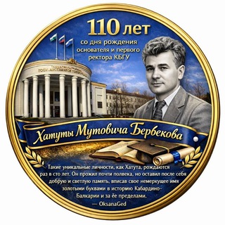 Telegram profile photo for Хатута Бербеков КБГУ
