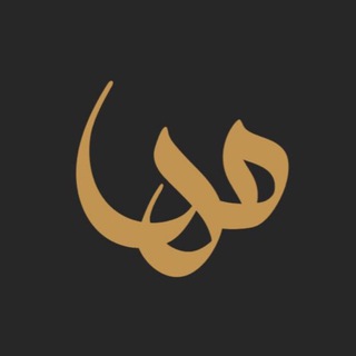 Telegram profile photo for #الرخصة_المهنية_مها