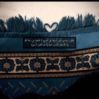 Telegram profile photo for وَلَا تَخَافِي وَلَا تَحْزَنِي ۖ