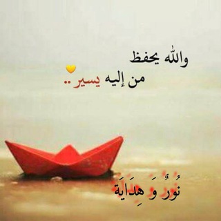 Telegram profile photo for ☀نور و هداية ☀