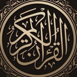 Telegram profile photo for مَعًا لتثبيت القرآن 🌱.
