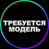 Telegram profile photo for MosPro: Ищу модель Москва