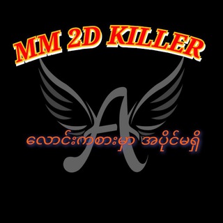Telegram profile photo for MM 2D Killer