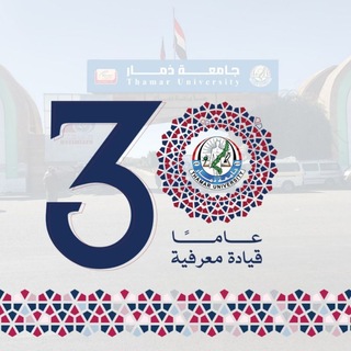 Telegram profile photo for جامعة ذمار THAMAR UNIVERSITY