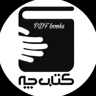 Telegram profile photo for PDF چه؟