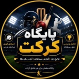 Telegram profile photo for پایگاه کرکت