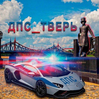 Telegram profile photo for ДПС Тверь, Аварии, Правила, ГИБДД. ПДД Авто, мото.