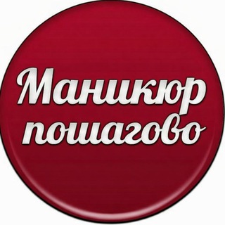 Telegram profile photo for Мастер классы по маникюру | Дизайны ногтей