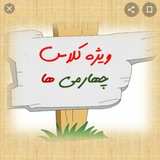 Telegram profile photo for کانال تخصصی پایه چهارم شهرستان کامیاران
