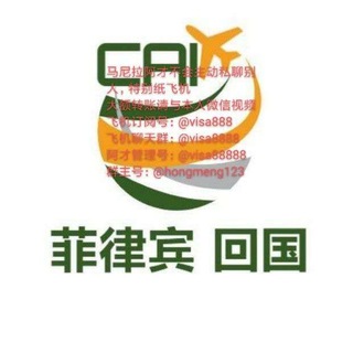 Telegram group profile photo for 阿才 机票 签证 旅行证 回国频道