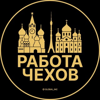 Telegram profile photo for Вакансии в Чехове