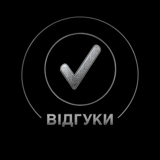 Telegram profile photo for Відгуки🇺🇦