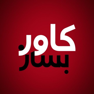 Telegram profile photo for ❤️🔥کاور بساز❤️🔥