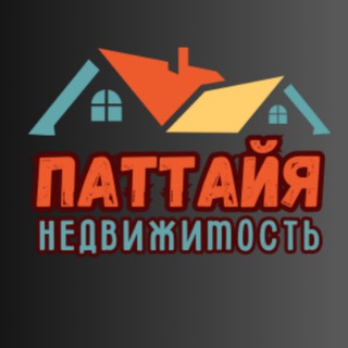Telegram group profile photo for ПАТТАЙЯ Недвижимость Аренда/Продажа