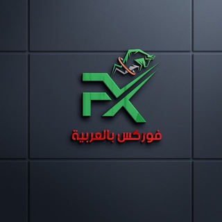 Telegram profile photo for فوركس بالعربية