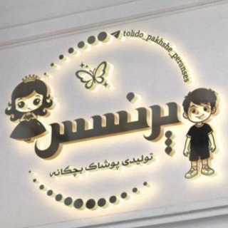 Telegram profile photo for تولید و پخش پرنسس