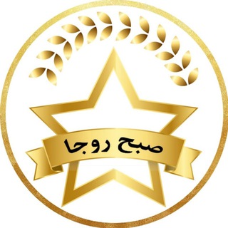 Telegram profile photo for صبح روجا | sobherooja | شمال