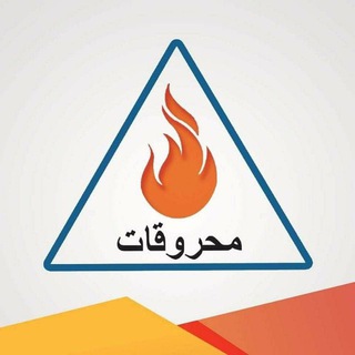 Telegram profile photo for الخدمات الإلكترونية - شركة محروقات
