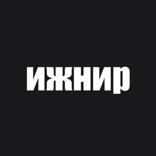 Telegram profile photo for Мемы про ИНЖИР