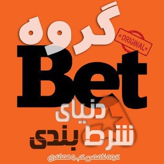 Telegram profile photo for همفکری | دنیای شرط بندی