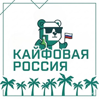 Telegram profile photo for Политическая партия "Кайфовая Россия"