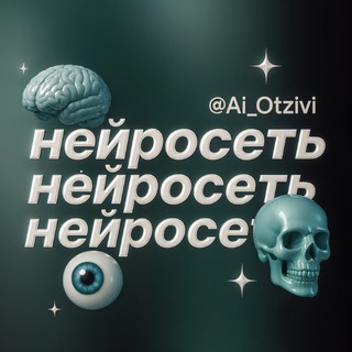 Telegram profile photo for Нейросеть