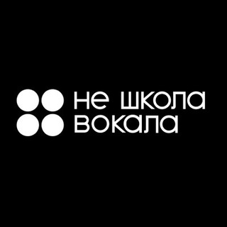 Telegram profile photo for Не Школа Вокала | Химки