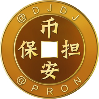 Telegram profile photo for 公群593 全网独家白料手机口 谢哥集团 押金1294u