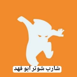 Telegram profile photo for شارب شوتر ابو فهد