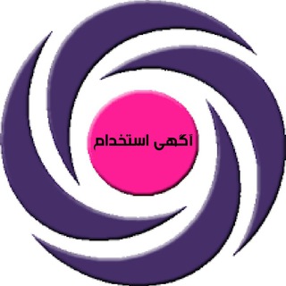 Telegram profile photo for آگهی استخدام