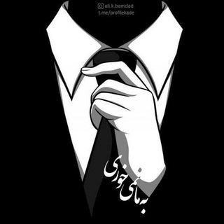 Telegram profile photo for پروفایلکده
