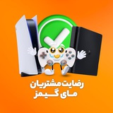 Telegram profile photo for رضايت مشتريان مای گیمز