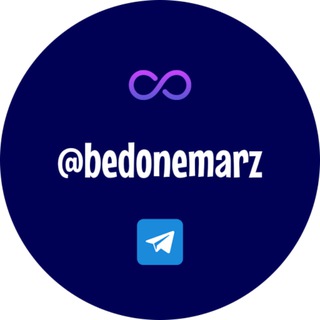 Telegram profile photo for بدون مرز bedonemarz