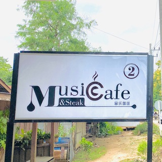 Telegram profile photo for 音乐咖啡厅 musiccafe (2)