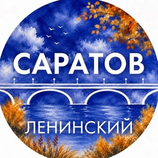 Telegram profile photo for Администрация Ленинского района Саратова