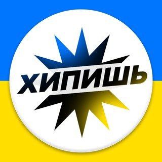 Telegram profile photo for Хипишь 18+
